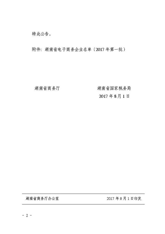 電子商務(wù)企業(yè)認定文件