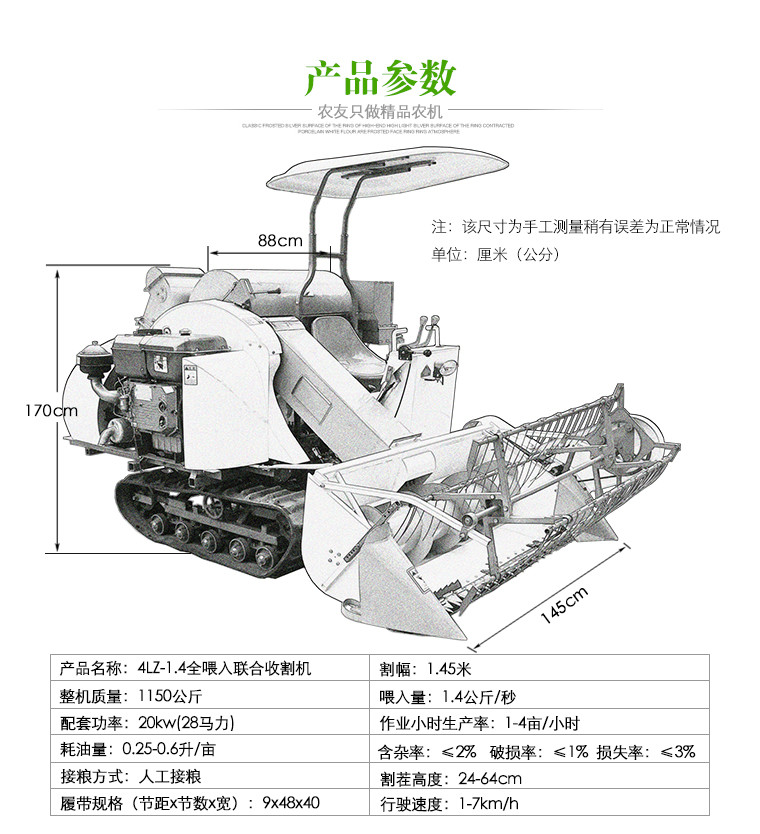 4LZ-1.2小型水稻聯(lián)合收割機